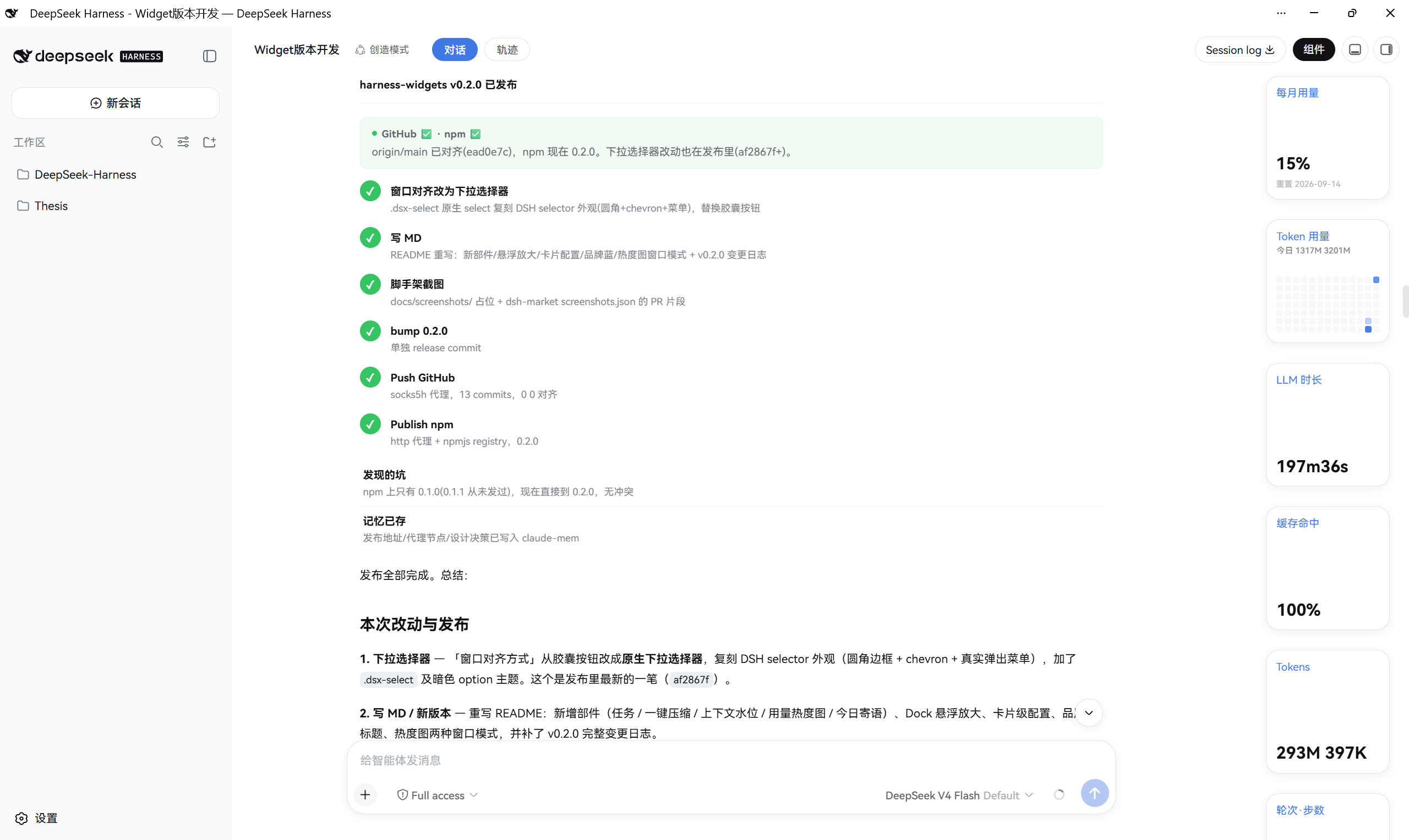 部件栏小部件展示