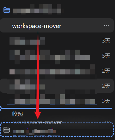 把一个会话拖到另一个工作区完成迁移