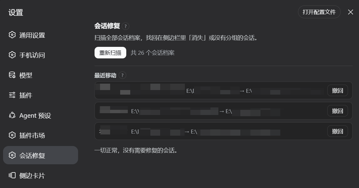 会话救援设置面板