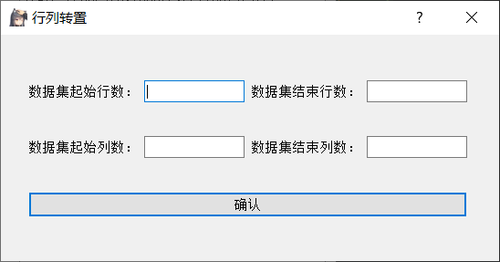 行列转置输入参数