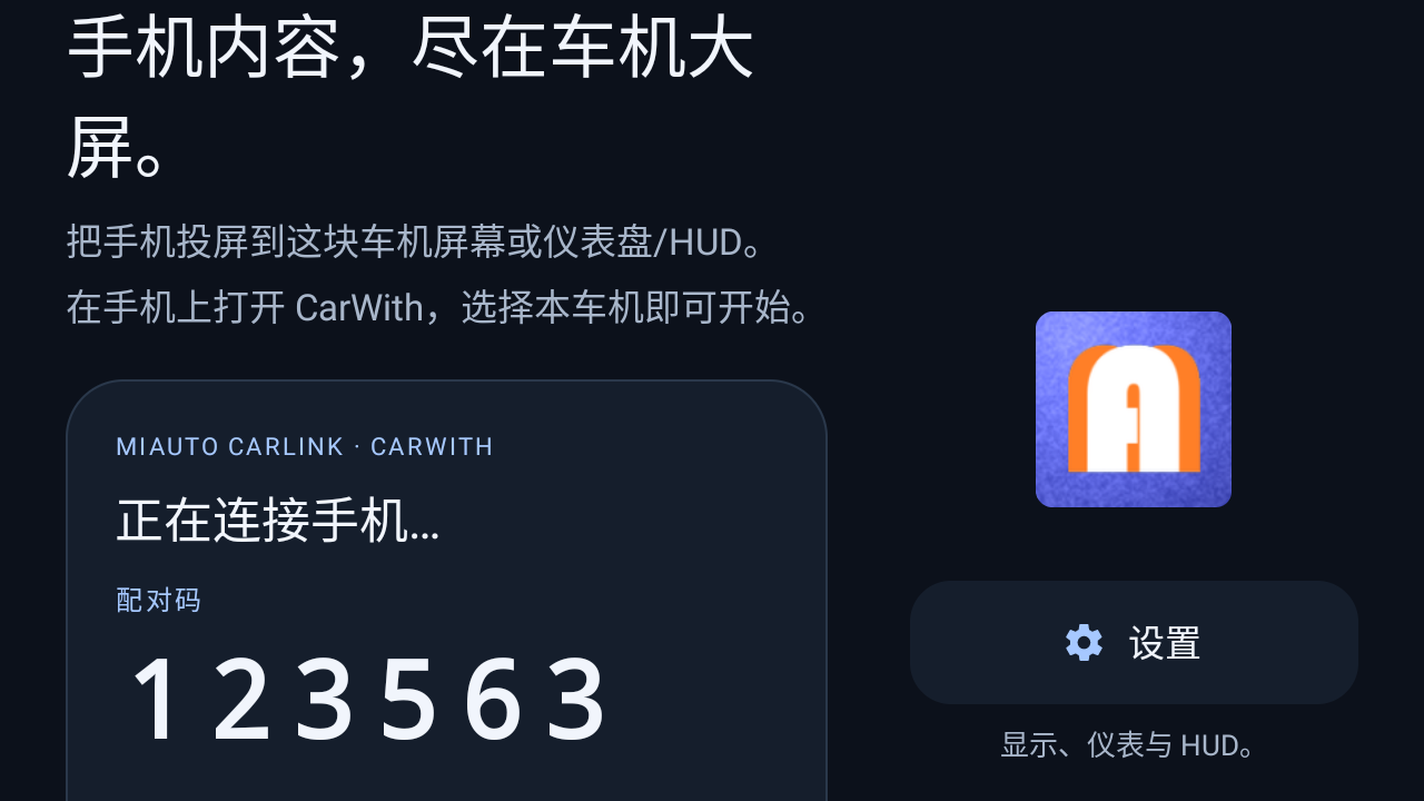 The car waiting with a 6-digit pairing code, and the CarWith session name