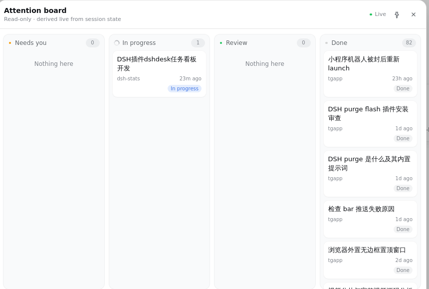 dshdesk 四栏看板