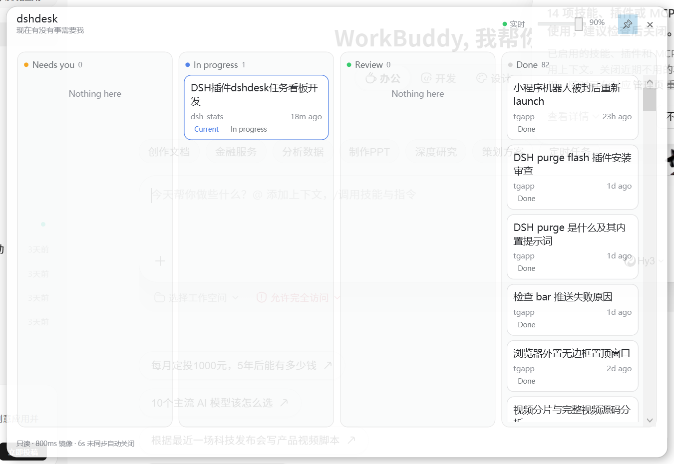 dshdesk Windows 置顶小窗