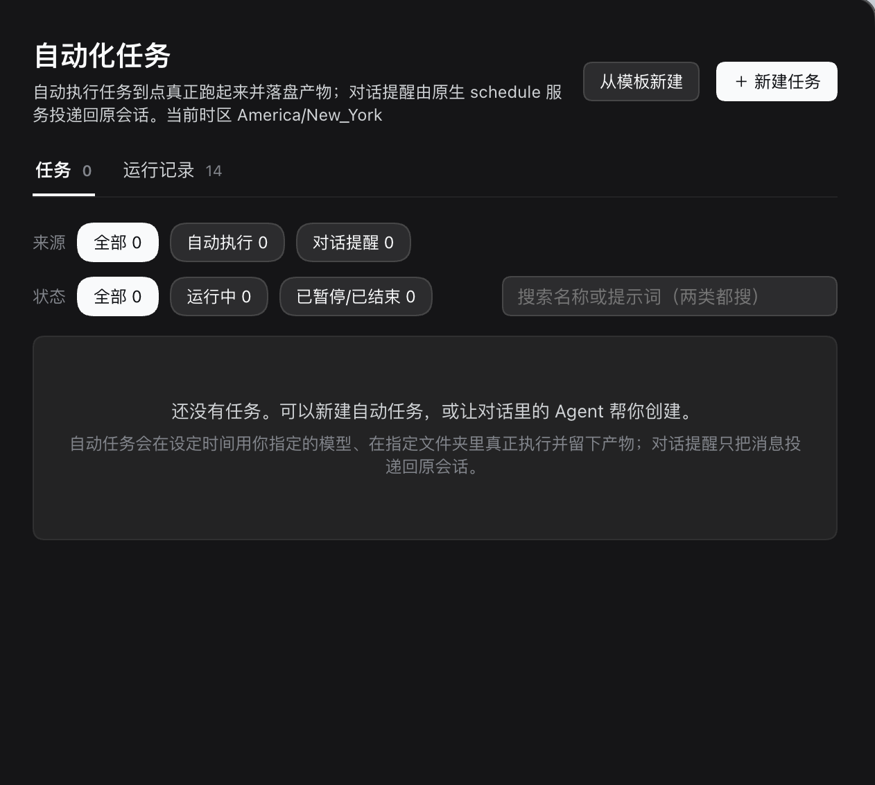 安装后的自动化任务页面
