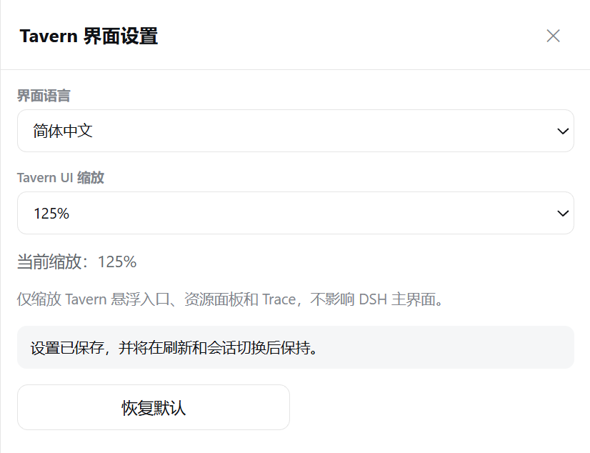 Tavern 界面语言与缩放设置