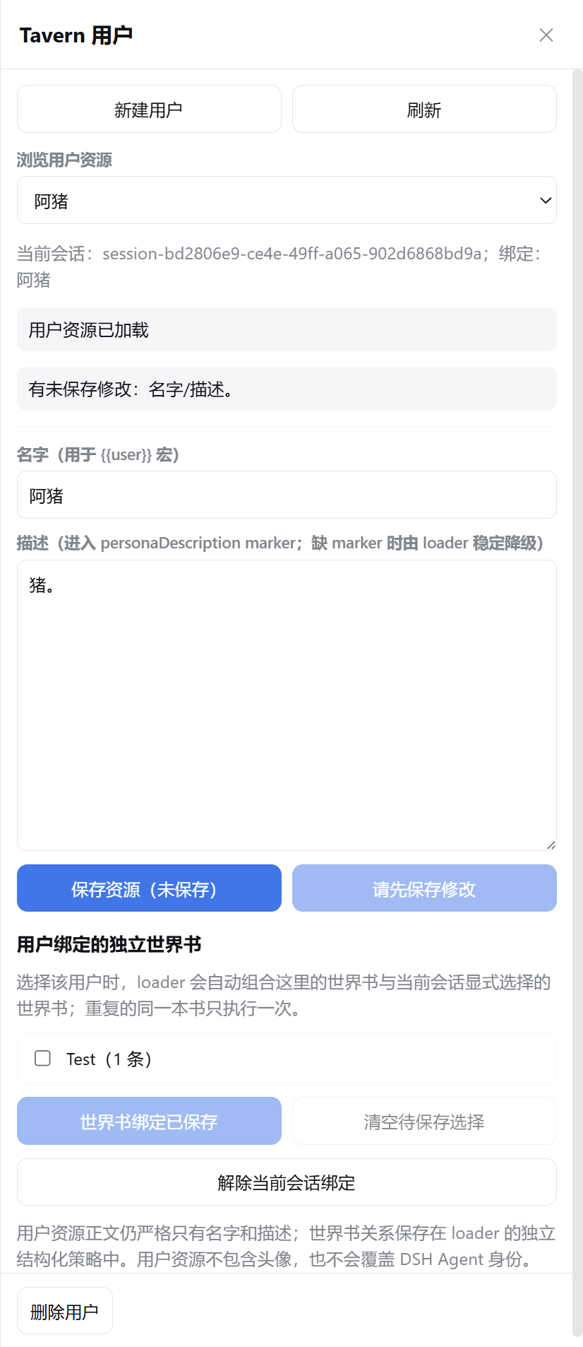 Tavern 用户资料与世界书绑定侧栏