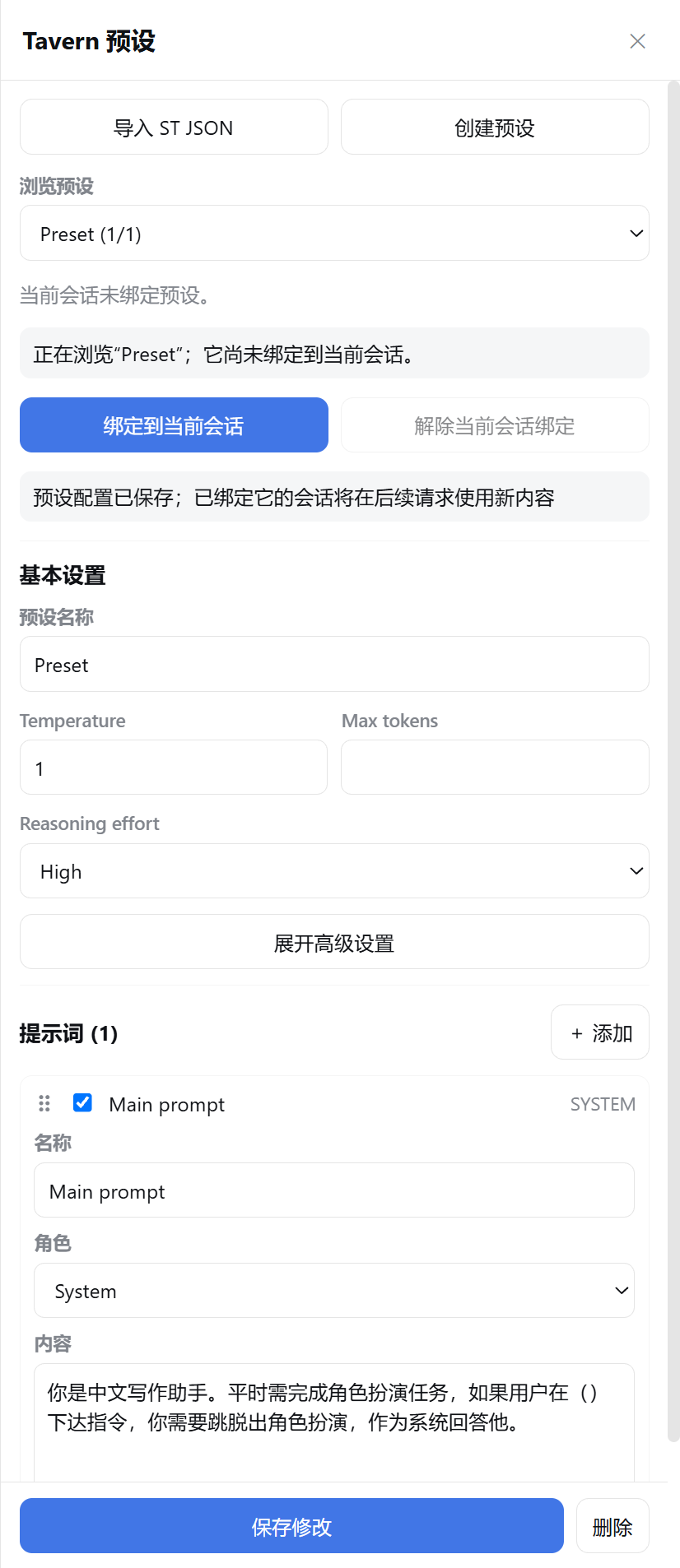 Tavern 预设管理与编辑侧栏