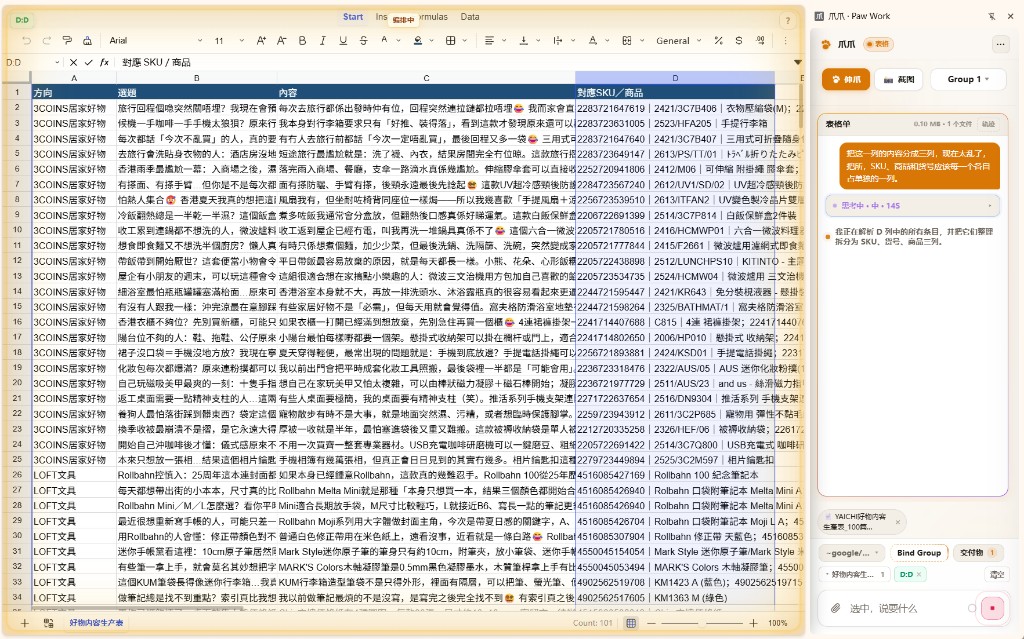Live Univer sheet with Paw Work sidepanel editing the open workbook