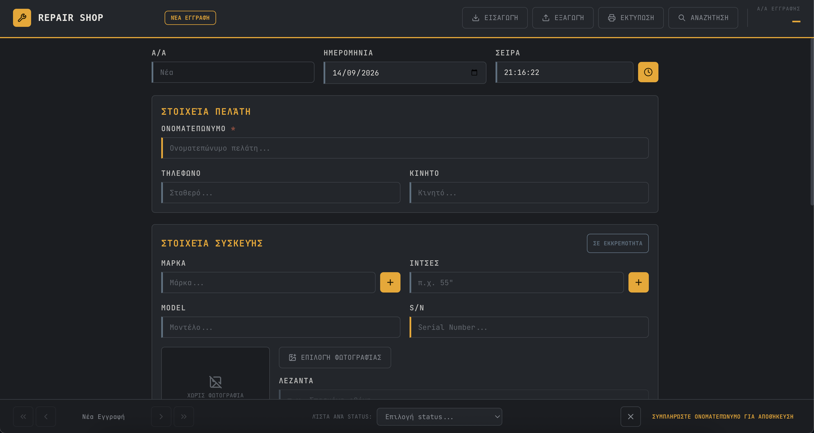 Repair Shop Management App β repair record card