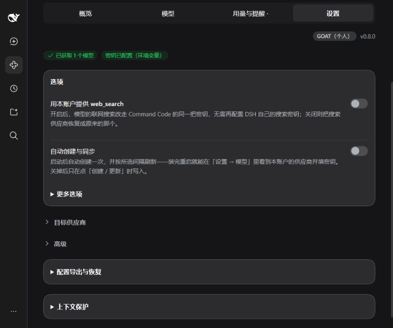 dsh-commandcode 截图 5