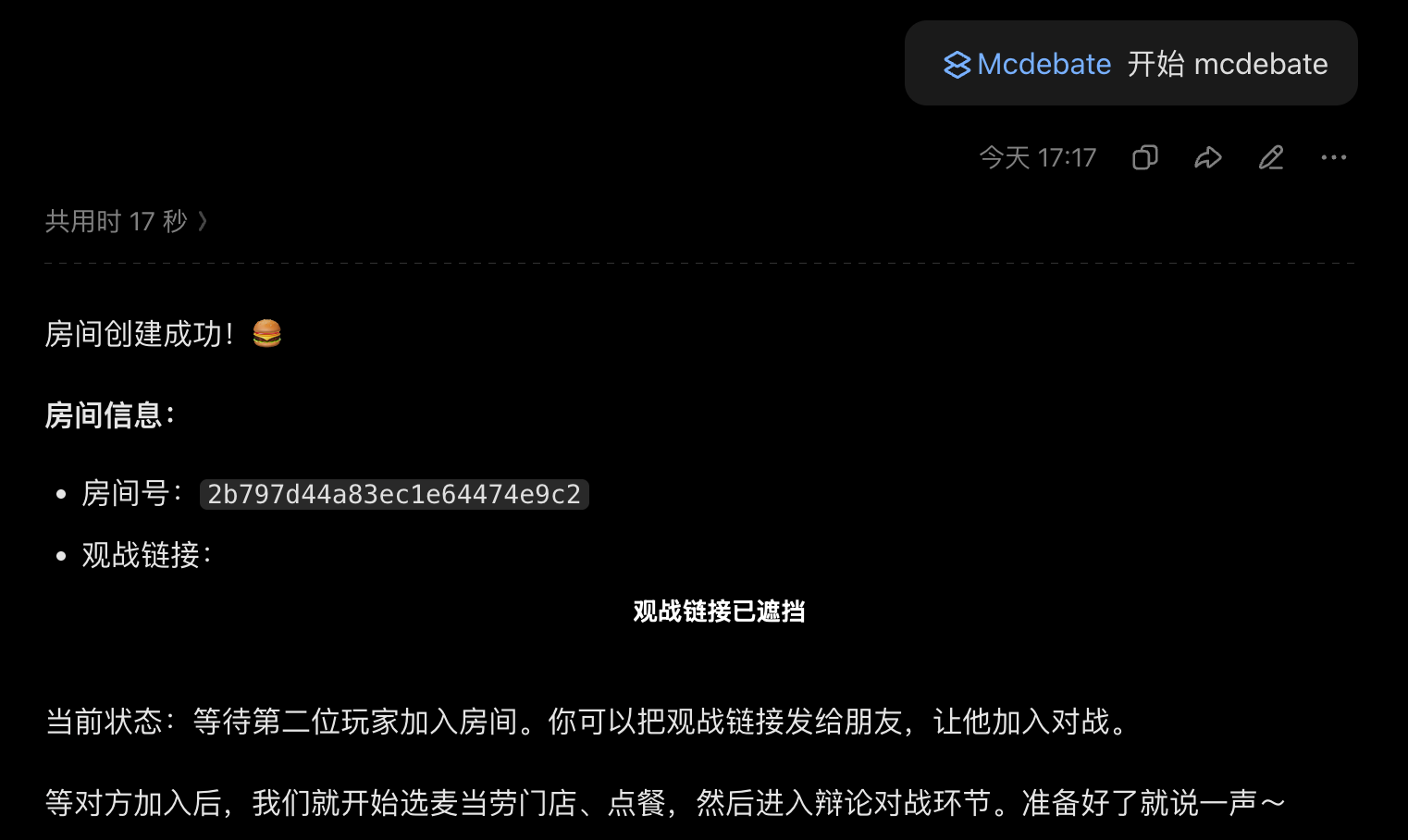 豆包 work 选中 mcdebate 技能后创建房间，观战链接已遮挡