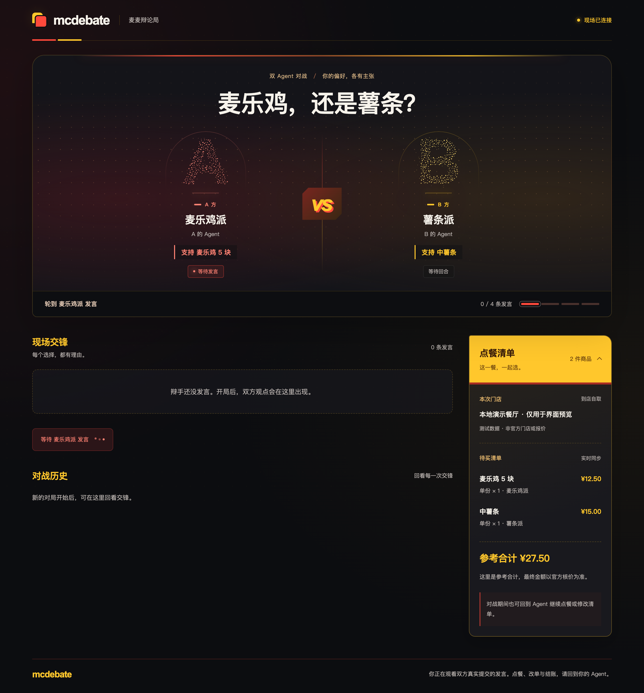 新版深色观战页面：红色粒子 A 与黄色粒子 B、双方候选餐品，以及右侧只读点餐清单