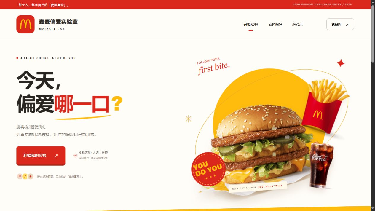 麦麦偏爱实验室的红黄品牌风格界面