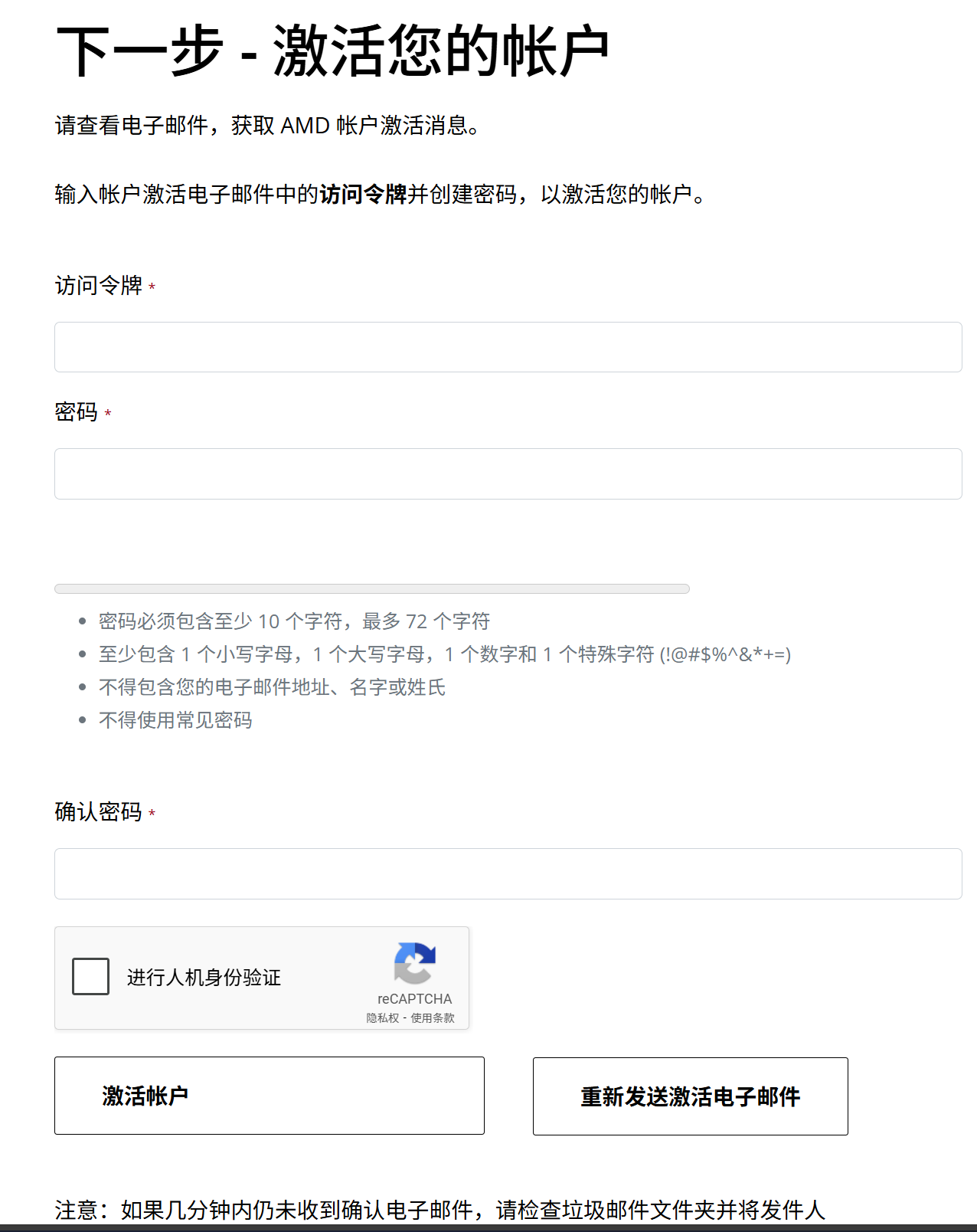 输入邮箱验证码激活账户