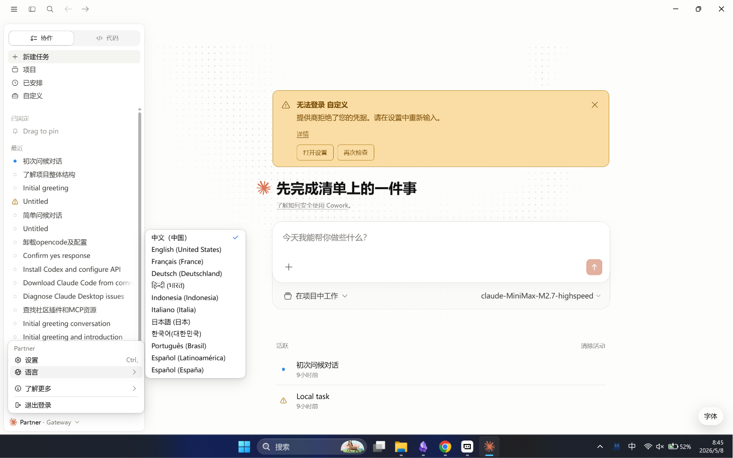 Cowork 界面