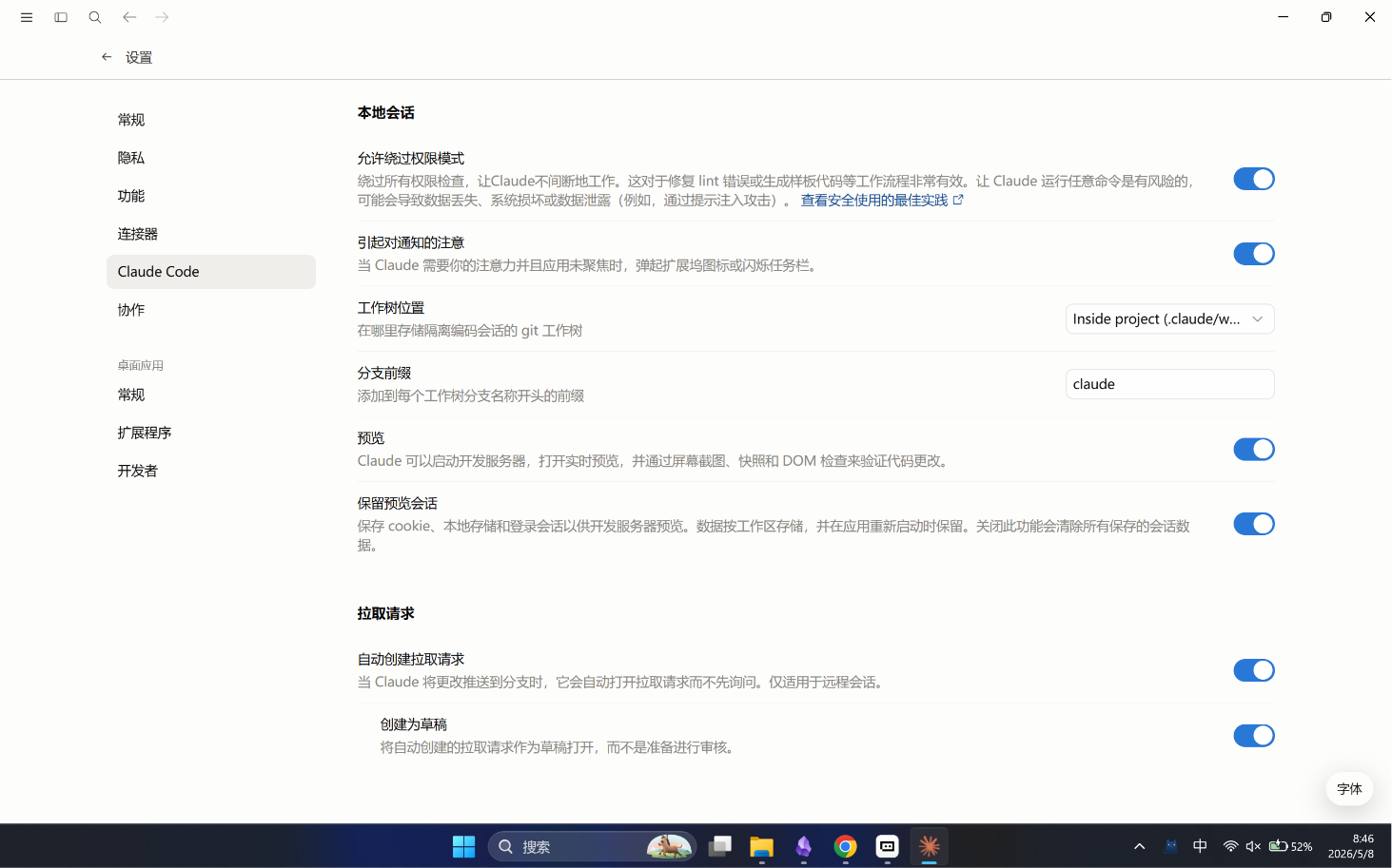 设置界面