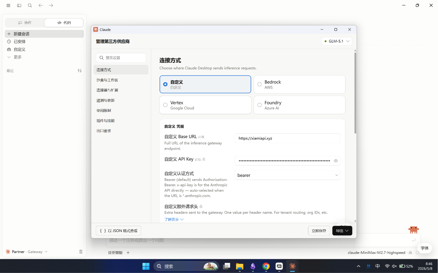 第三方供应商界面