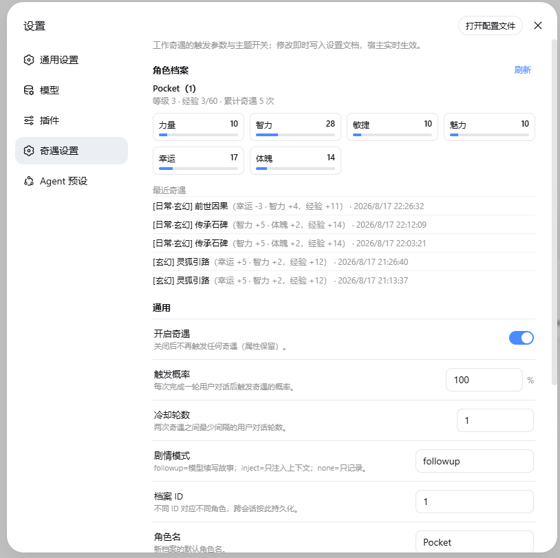 奇遇设置 · 主题卡片网格