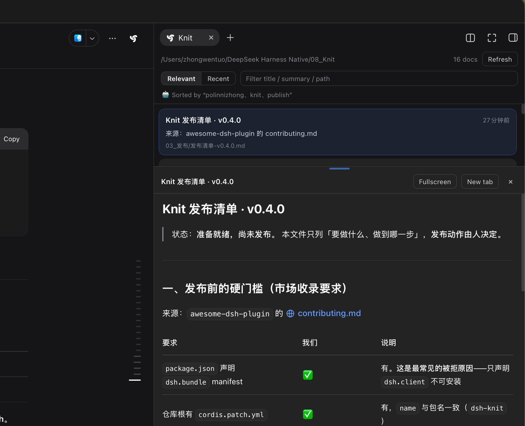 Knit 面板真机截图:右侧栏列出工作区里的文档,下方就地展开 Markdown 预览
