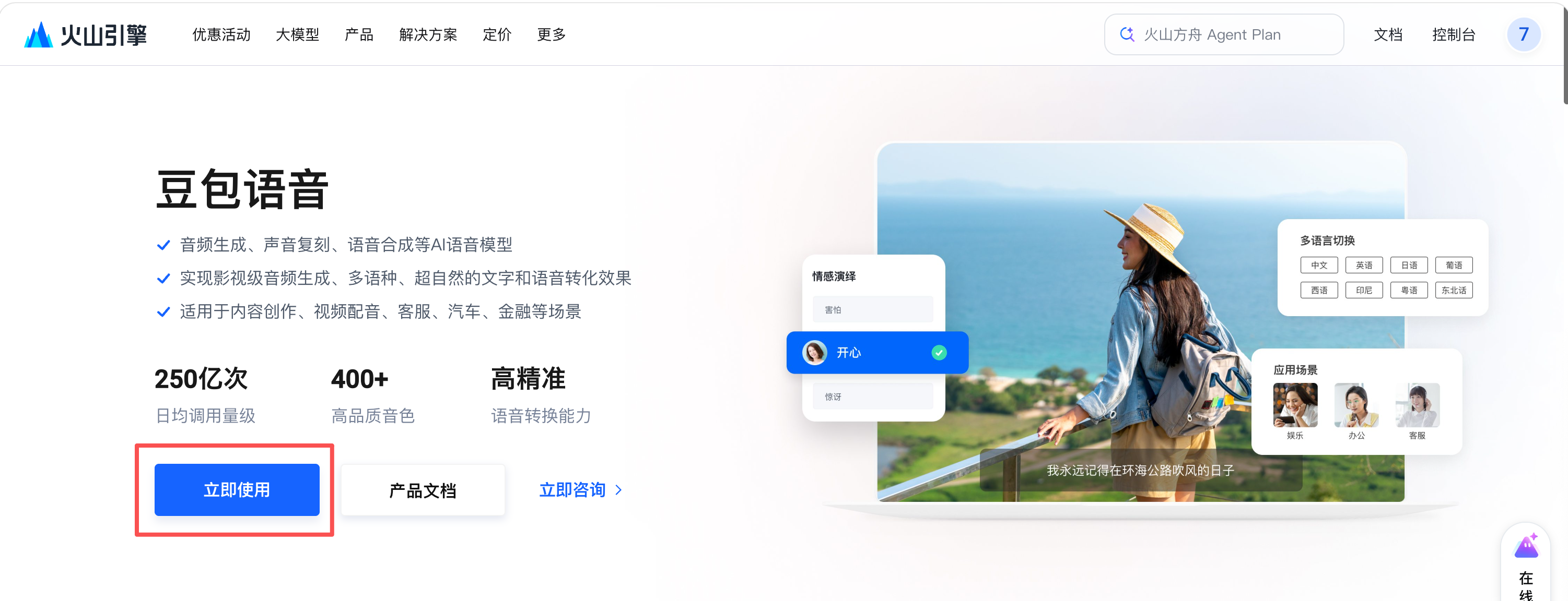 找到豆包语音