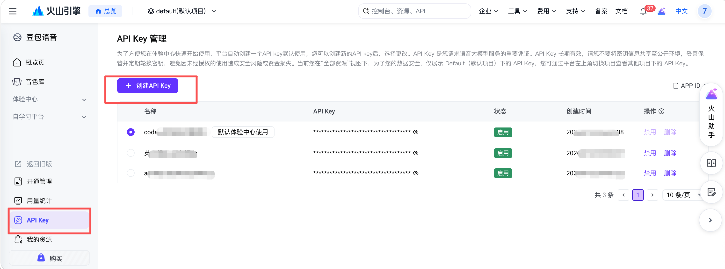 创建 API Key