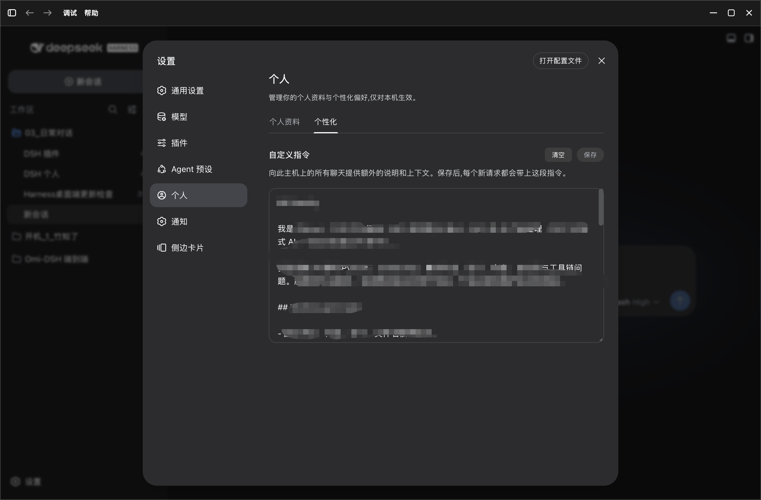 个性化 · 深色