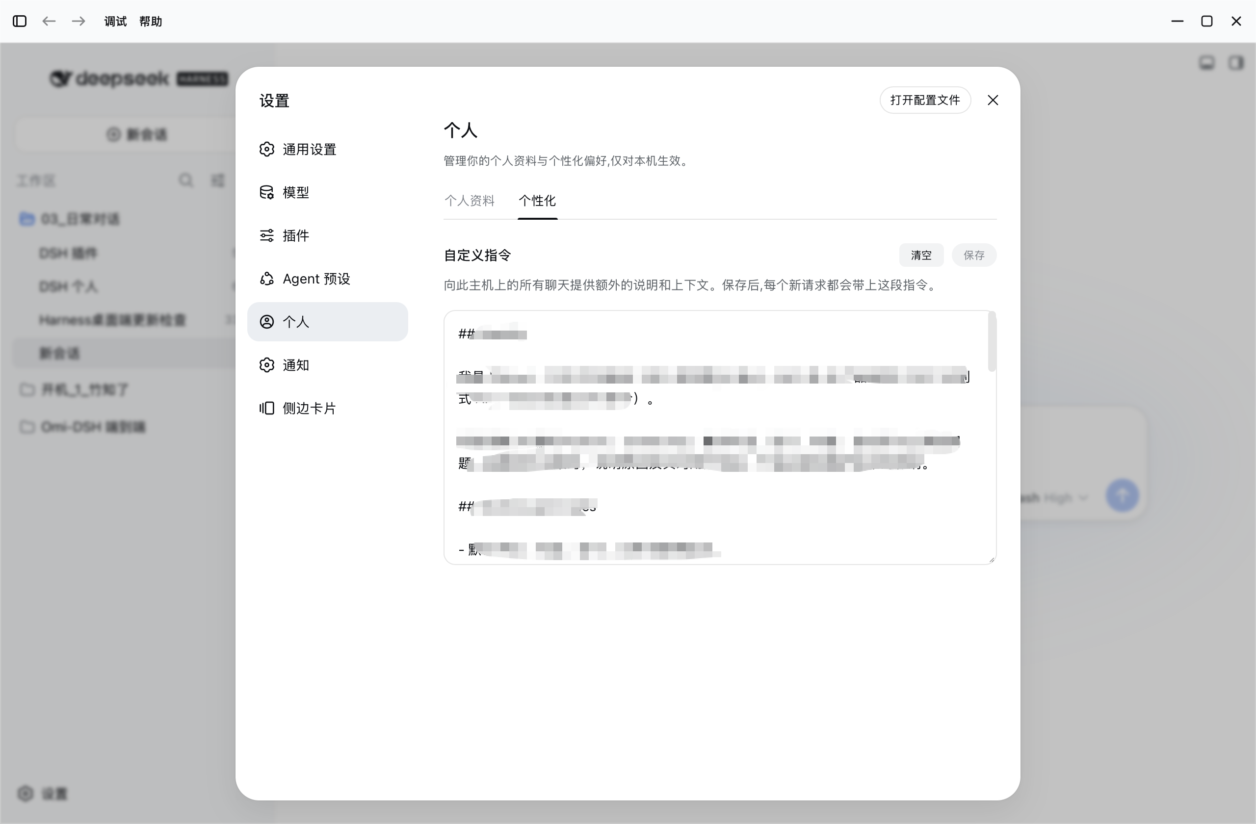 个性化 · 浅色