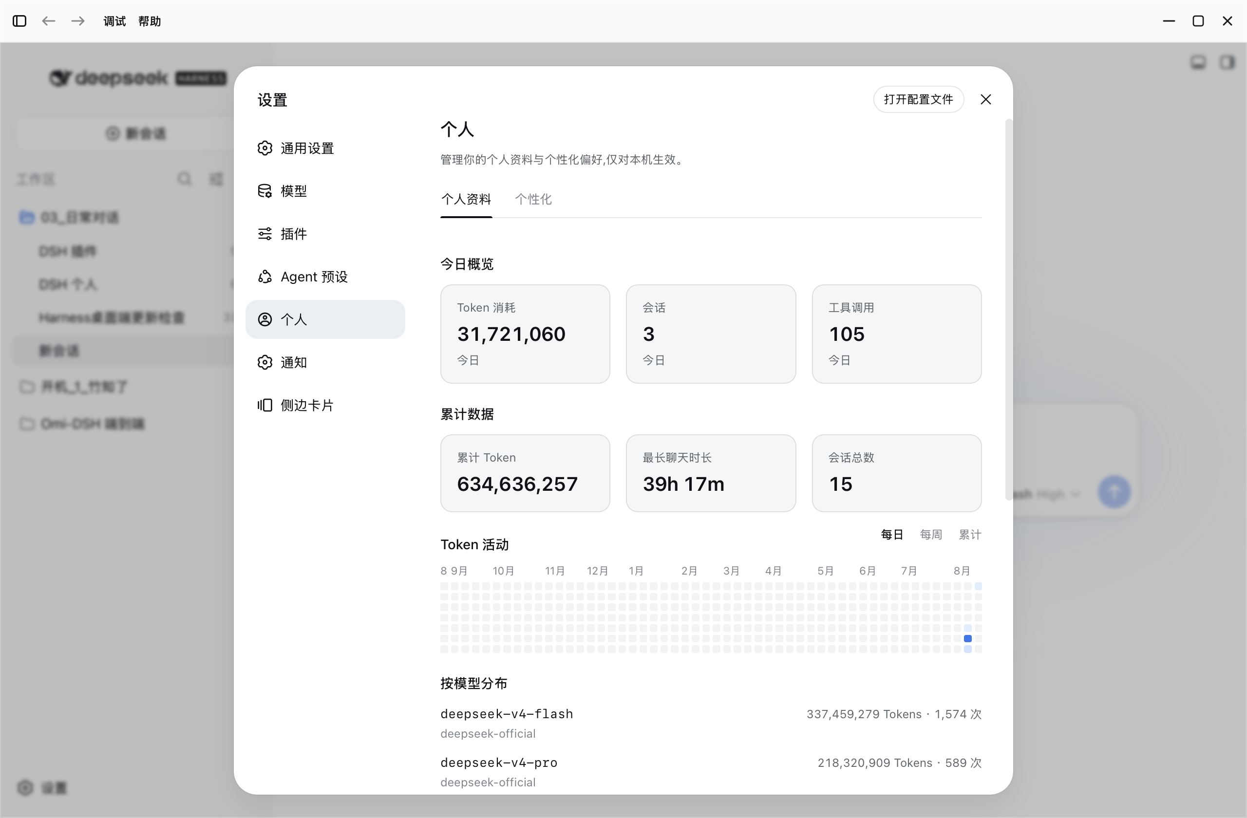 个人资料 · 浅色