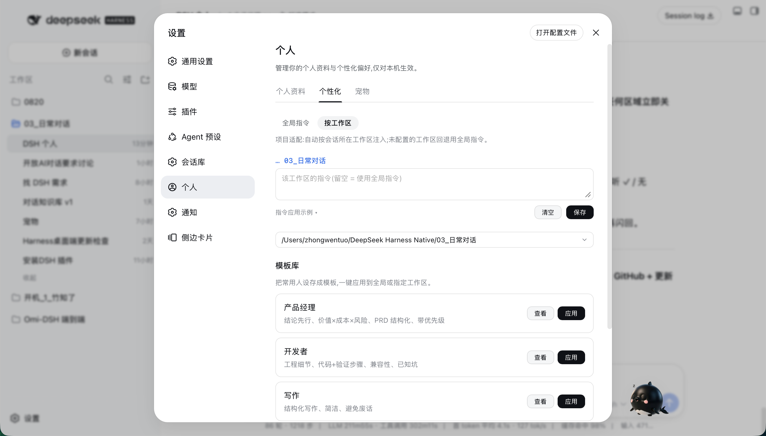 个性化 · 按工作区
