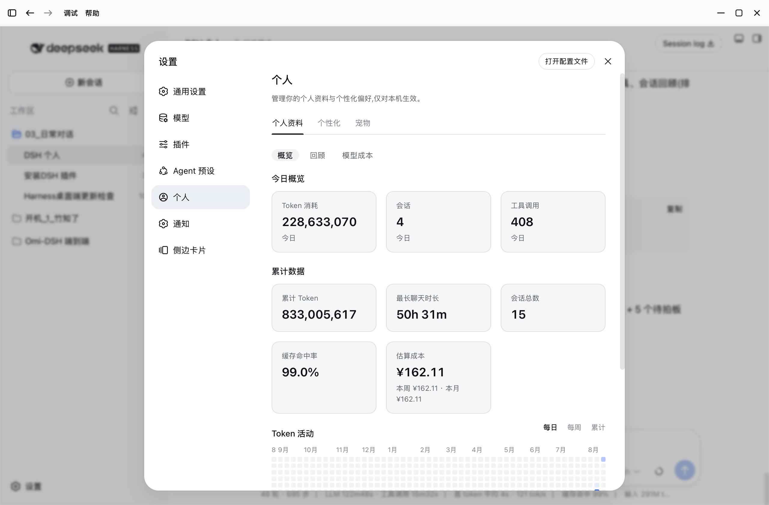个人资料 · 浅色