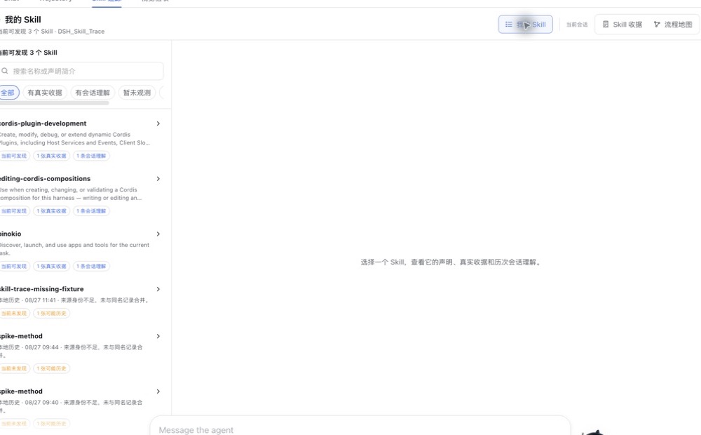 我的 Skill:按可发现状态、真实收据和会话理解筛选