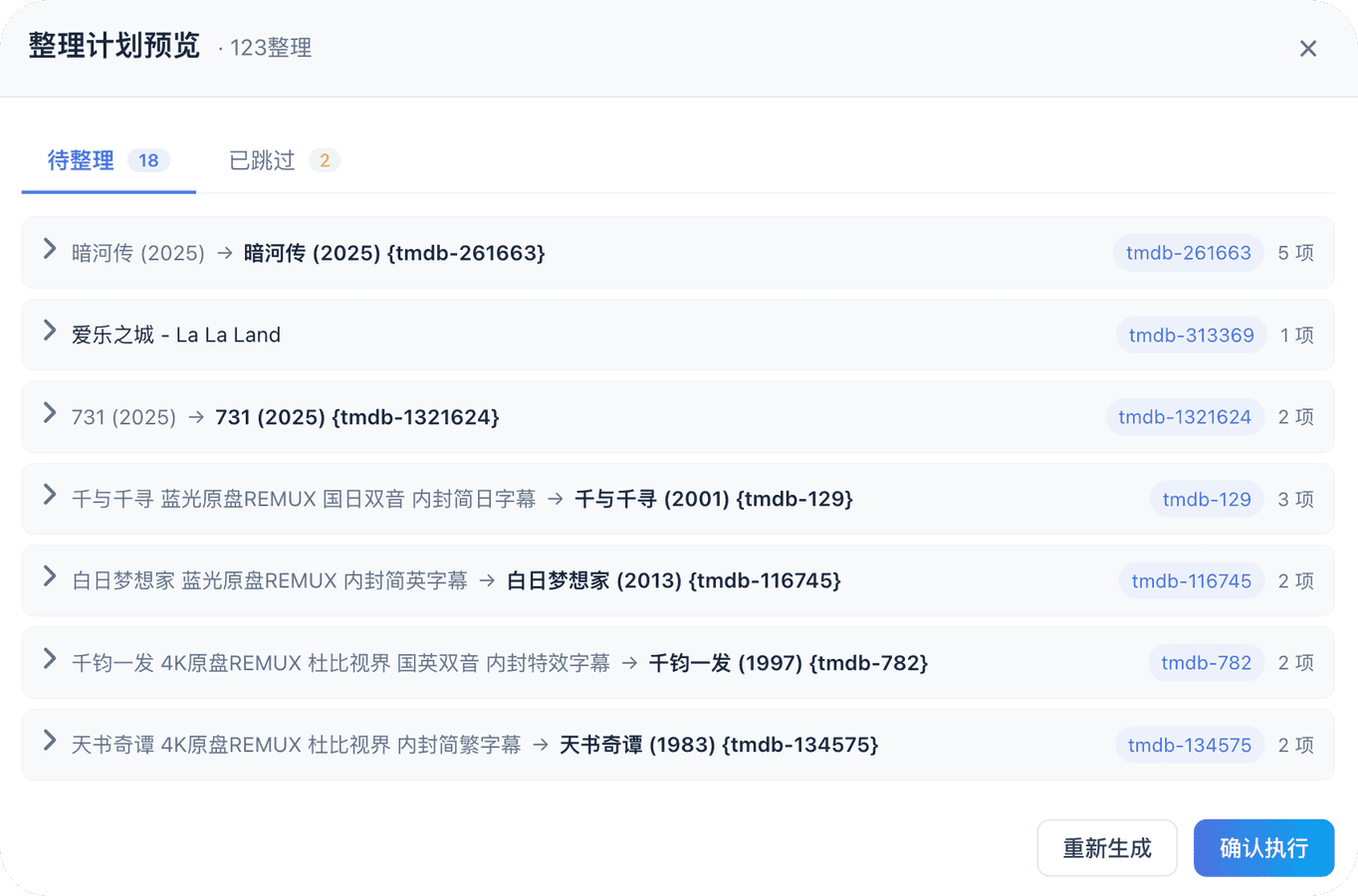 docs/pictures/feature-organize.png