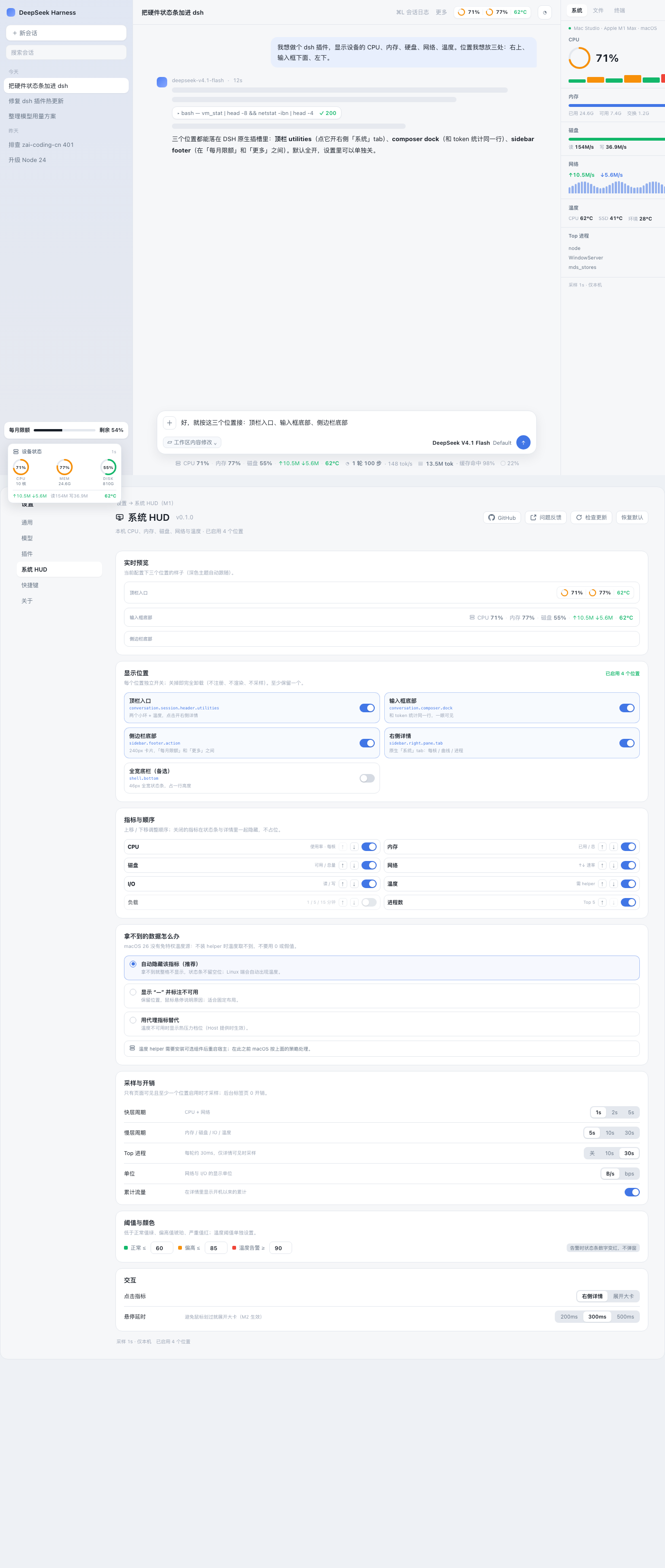 设置 → 系统 HUD