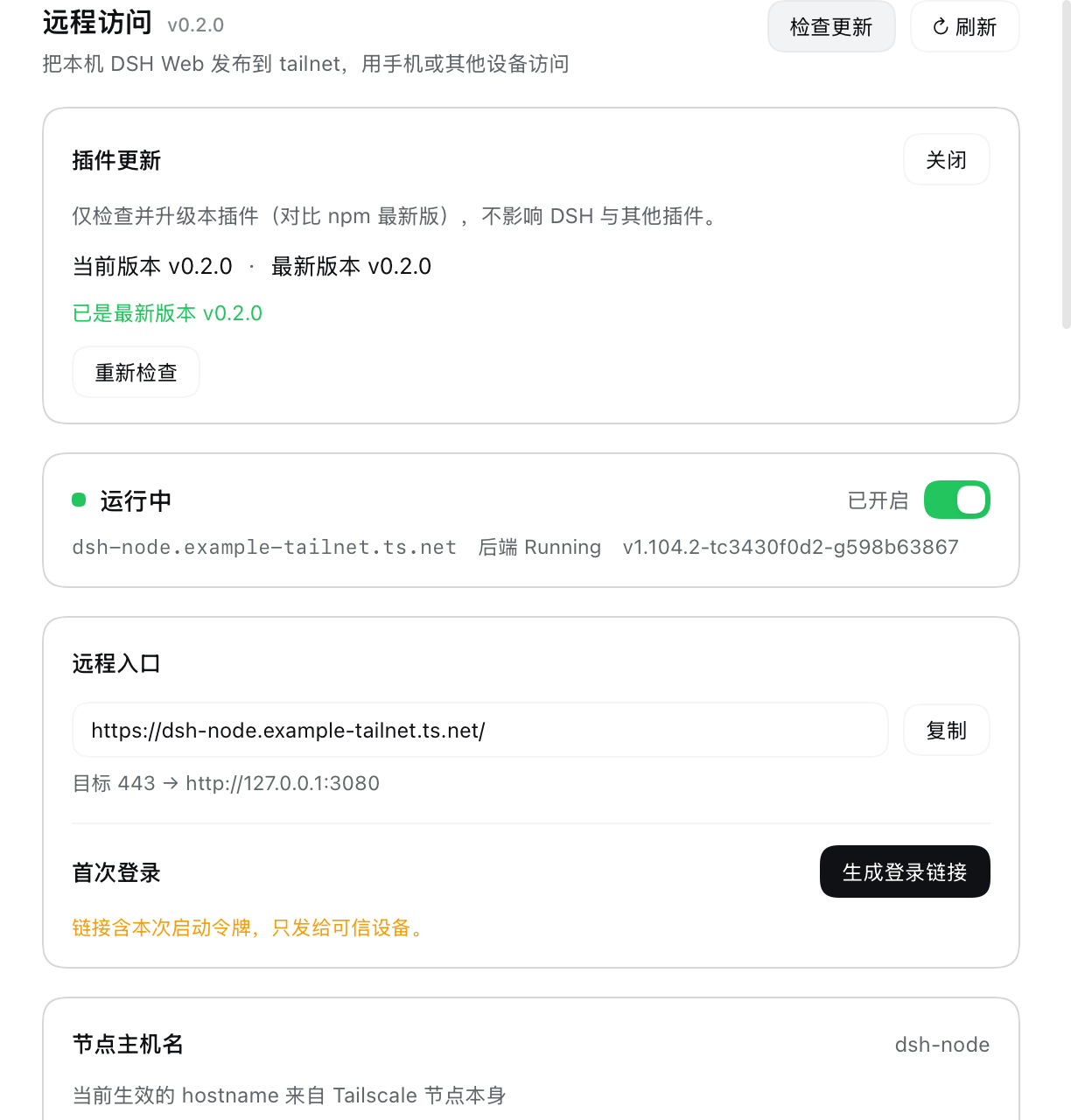 设置页「插件更新」卡片：当前/最新版本与升级命令（包尚未发布到 npm 时显示查询失败，属正常状态）