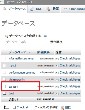 Phpmyadmin Mysqlのテーブル作成 西住工房