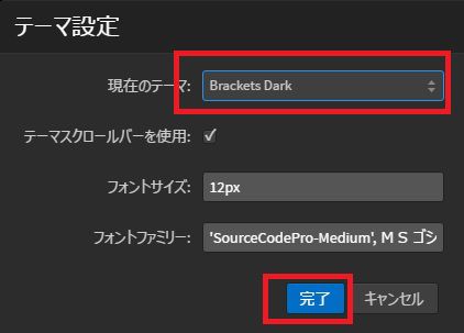 Brackets 画面を黒背景化 ダークテーマ 西住工房