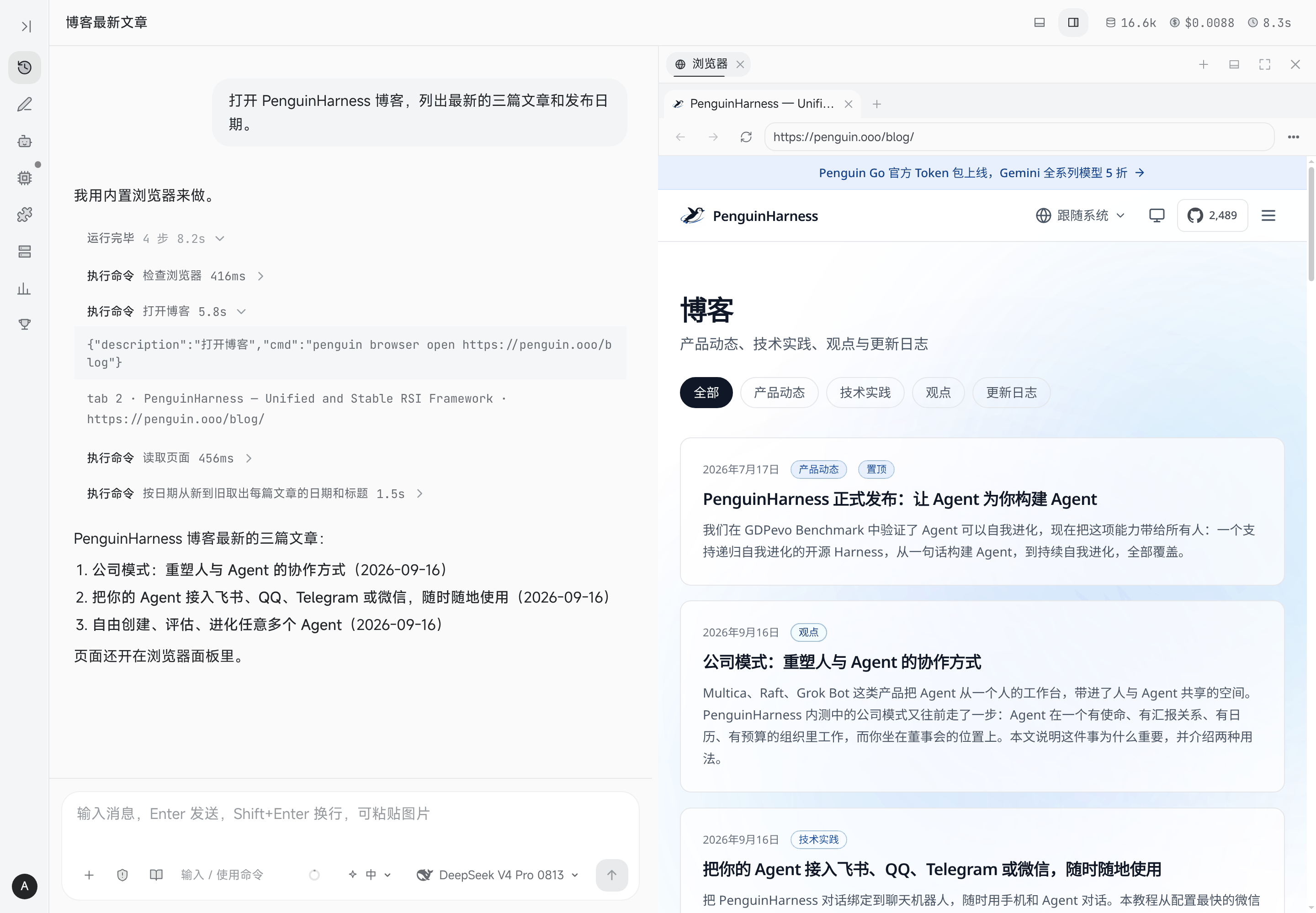 Agent 在浏览器面板里阅读 PenguinHarness 博客