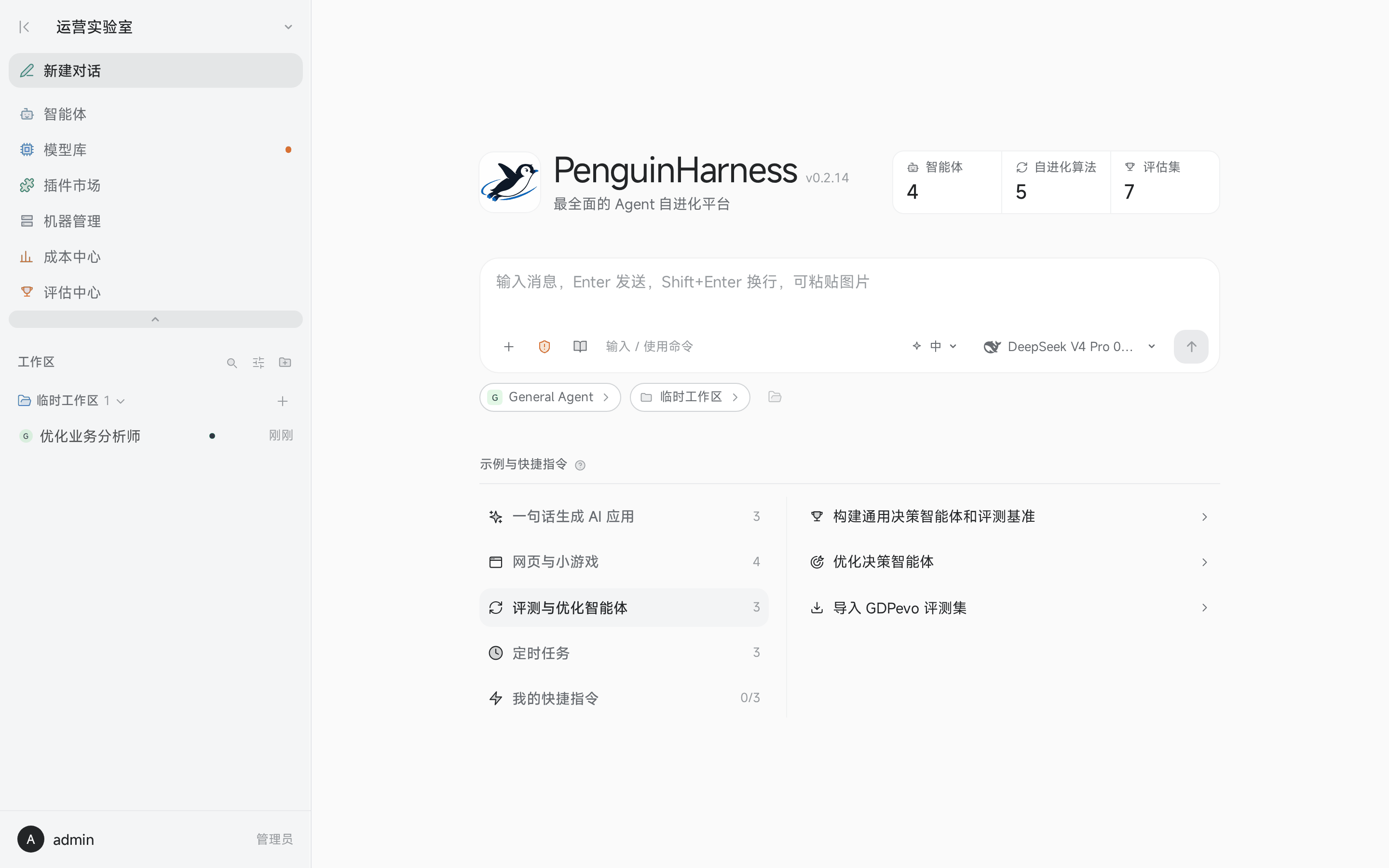 PenguinHarness 起始页：Agent、RSI 算法、Benchmark 与示例