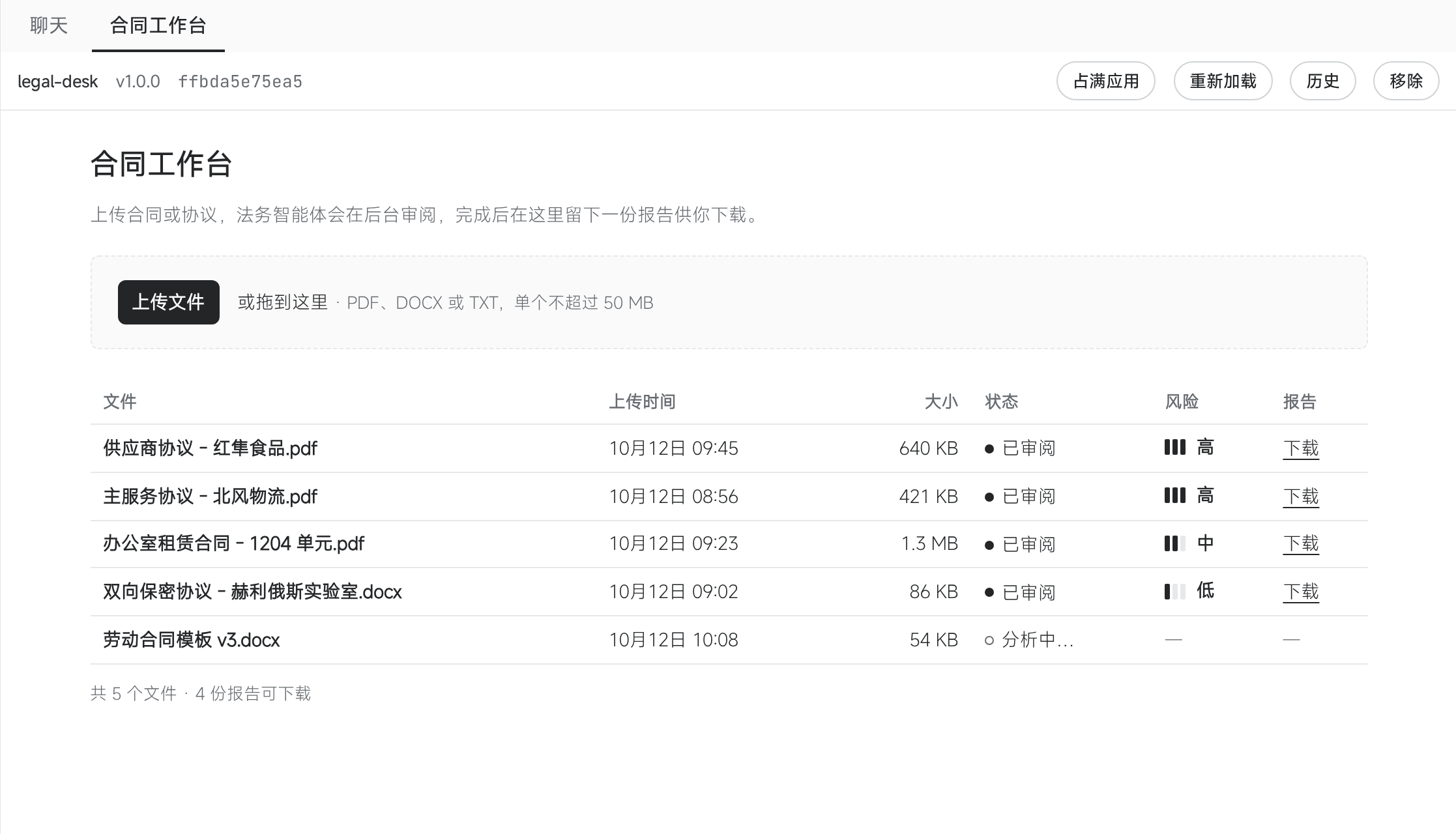 法务 Agent 的合同工作台页面