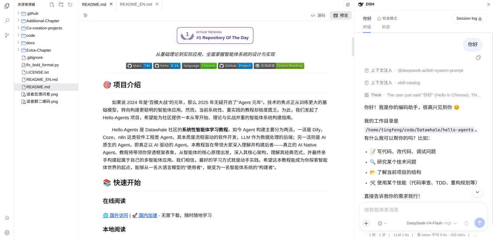 dsh-aide 截图 2