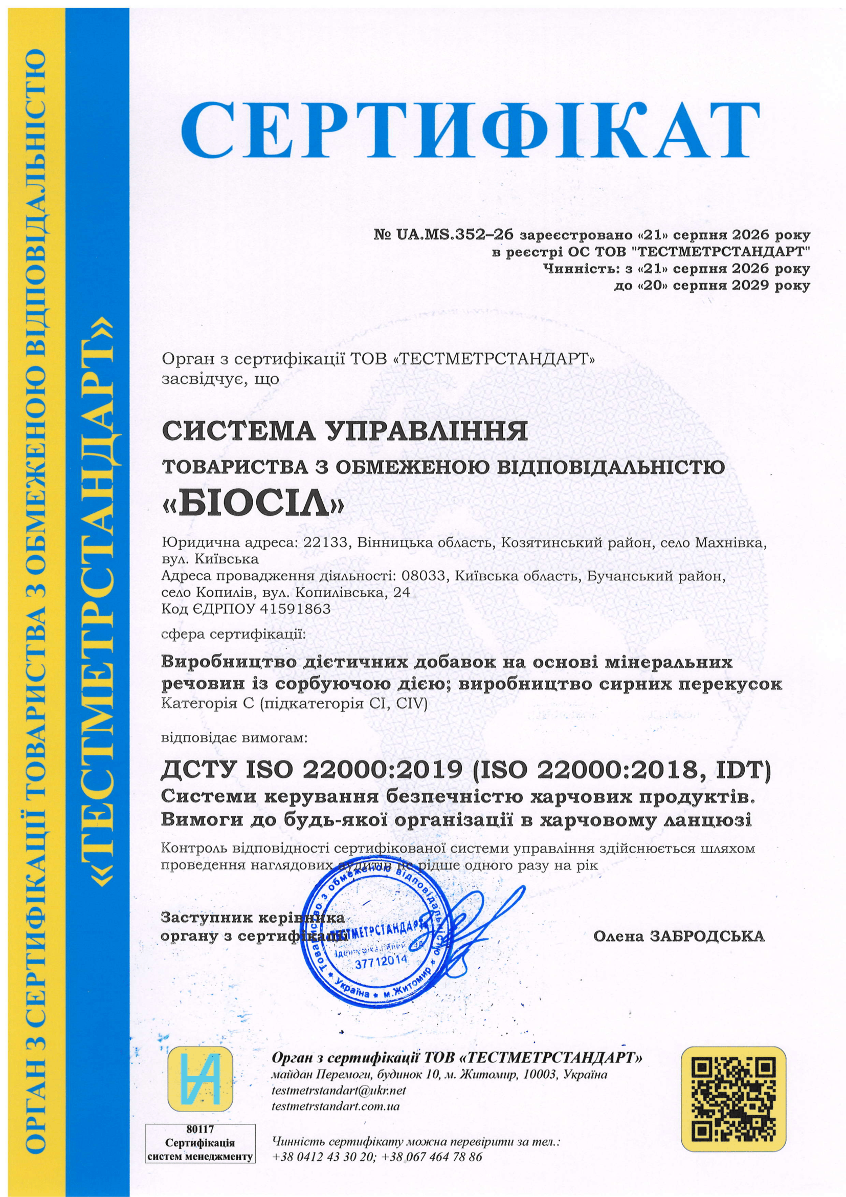 Сертифікат 1