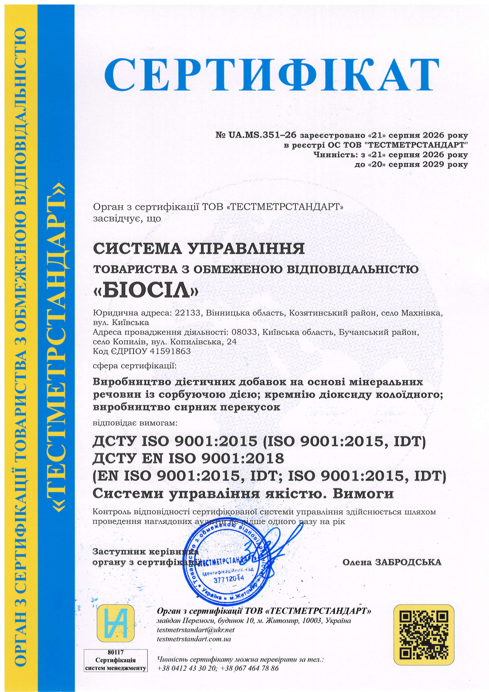 Сертифікат 2