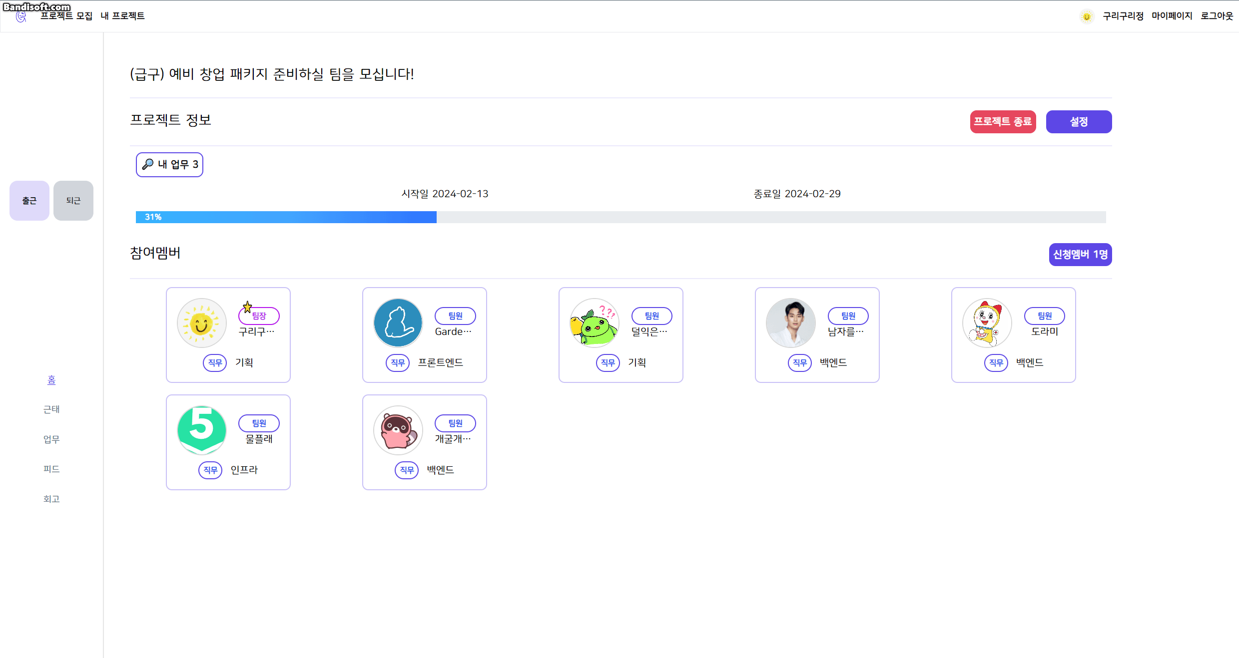 프로젝트 멤버 승인