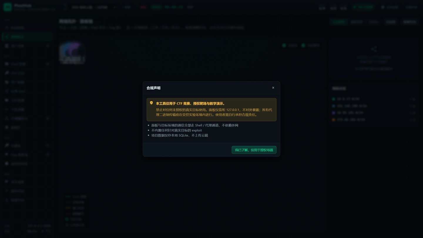 docs/screenshots/00-合规声明.jpg