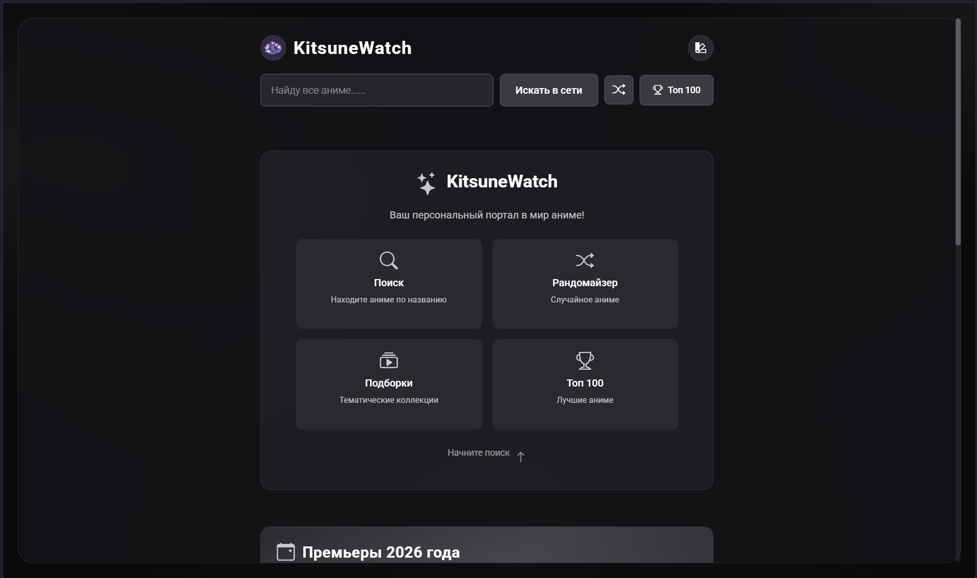 Скриншот проекта: KitsuneWatch