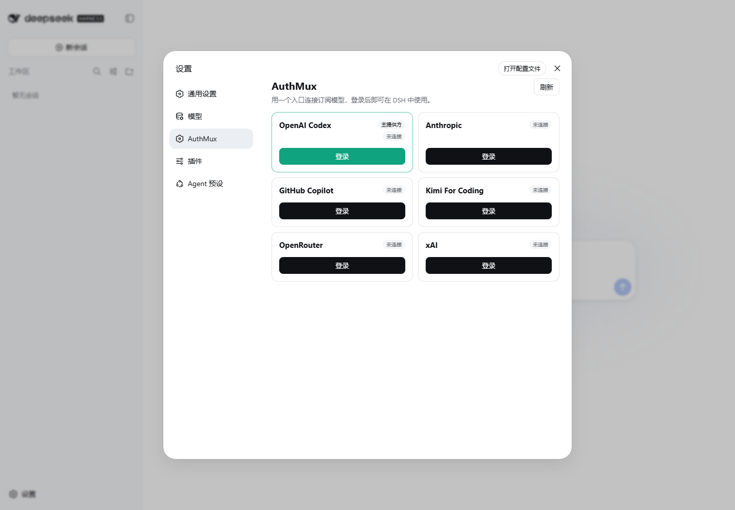 AuthMux in DSH Settings