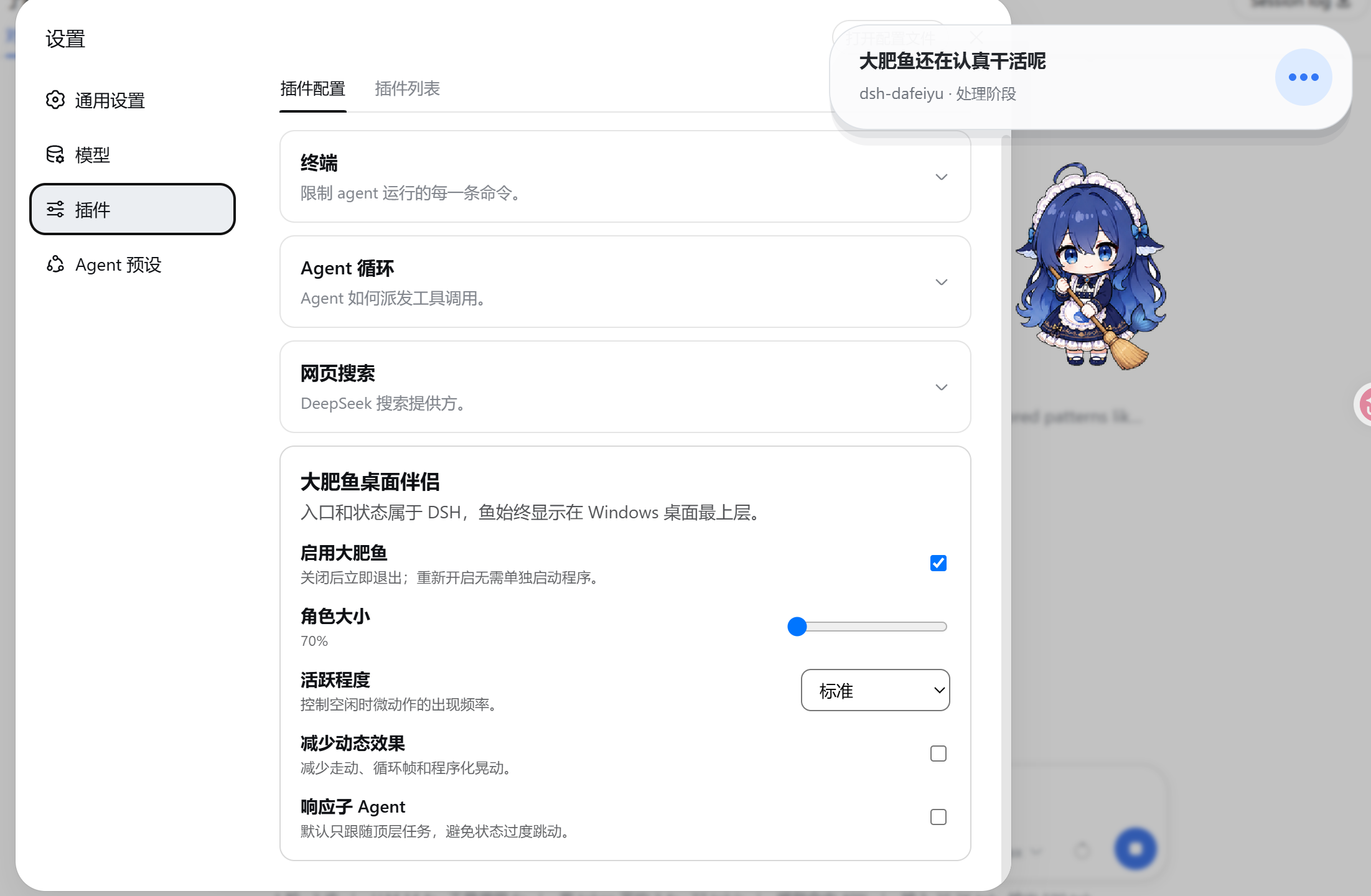 DSH 大肥鱼插件设置入口