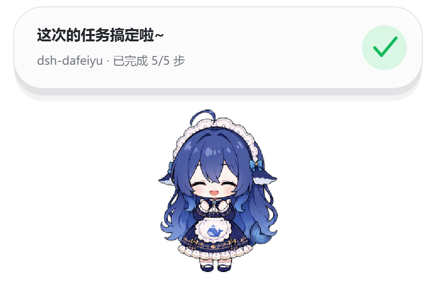 大肥鱼任务完成