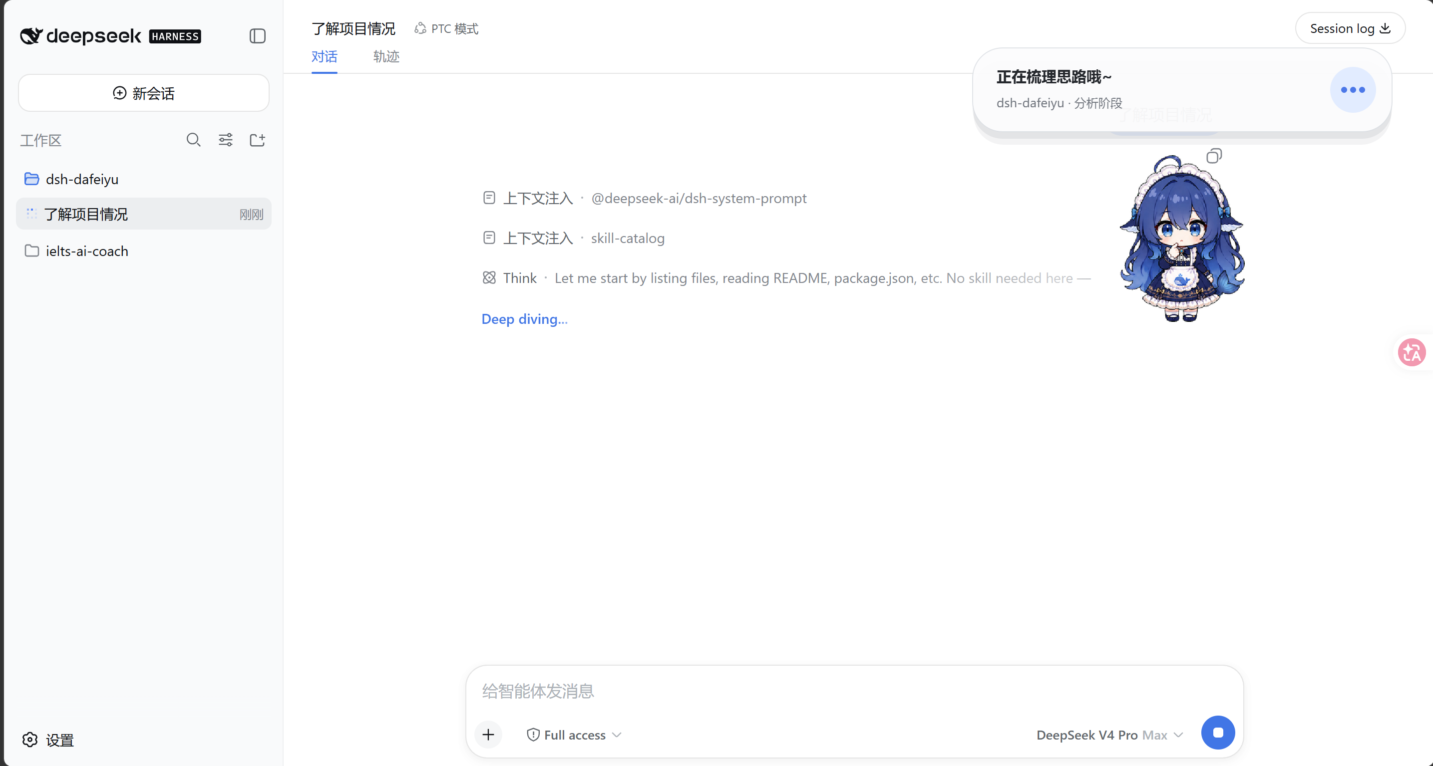 DSH 大肥鱼在真实任务中显示项目状态