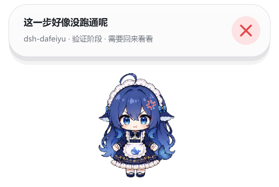 大肥鱼错误状态